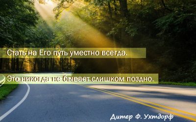Никогда не поздно обратиться к Спасителю